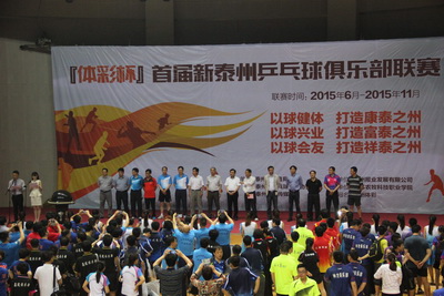 泰州体彩 公益助力首届新泰州乒乓球俱乐部联赛 (2).jpg