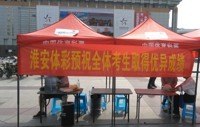 淮安体彩爱心助阵高考 为莘莘学子加油助威 (2).jpg