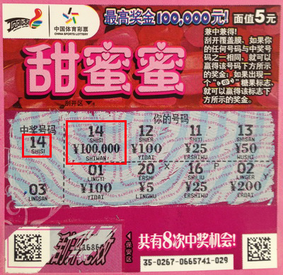 买彩票图个开心   耄耋老人中得”甜蜜蜜“10万元.jpg