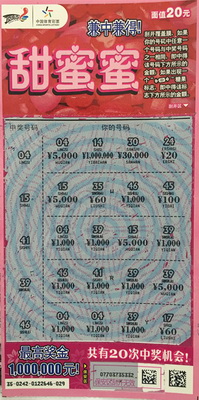 刮”甜蜜蜜“ 无锡女彩民喜中奖金3万.jpg