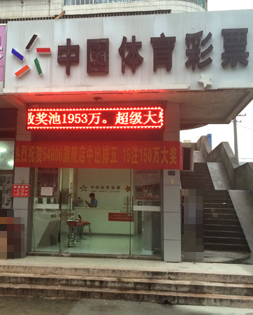 端午献礼 金坛排列五、大乐透齐爆奖2.JPG