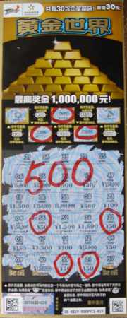 溧阳”黄金世界“54573中奖票.jpg