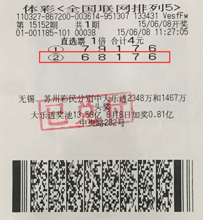 南京彩民体彩网点求”真经“，喜中 ”排列5“10万大奖1.jpg