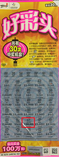 无锡好彩头100万.jpg
