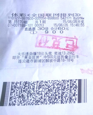 连云港彩民排列三 喜中三万元大奖（陆明磊）.jpg