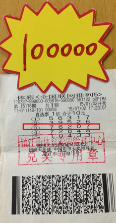 随机选号投注体彩”排列5“   镇江彩民喜中奖金十万元照片1.jpg