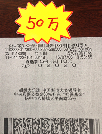 守号投注体彩”排列5“     镇江扬中彩民喜获奖金50万元照片1.jpg
