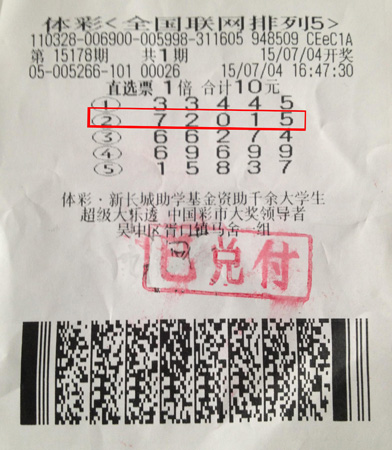 好习惯收获”排列5“10万  有心人亲人团聚两不误1.jpg