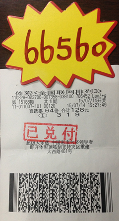 看走势选热号 镇江彩民喜获体彩”排列3“奖金6万多照片_副本.jpg