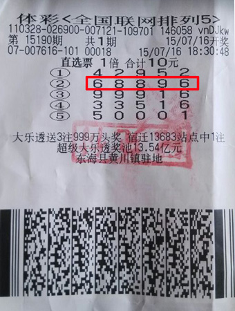 连云港彩民轻松随机购排5 喜中10万大奖.jpg