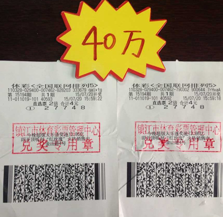 屡屡斩获排列5大奖    镇江又一彩民喜获体彩奖金40万新闻.doc