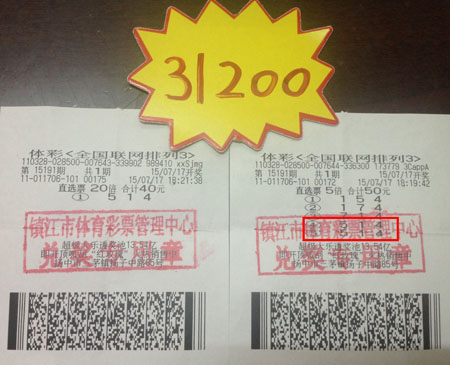 单式倍投体彩排列3  镇江彩民喜获奖金3万多照片.jpg