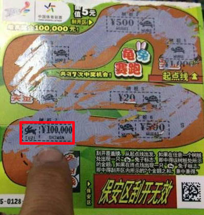 宿豫彩民中顶呱刮”龟兔赛跑“10万 奖金买辆小车开.jpg