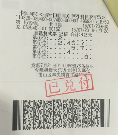 无锡彩民喜中 ”排列五“20万元.jpg