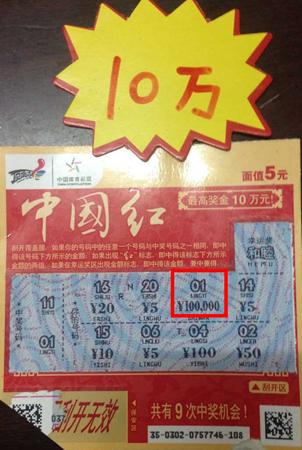 体彩顶呱刮”中国红“魅力不减   镇江彩民喜中10万元 照片.jpg