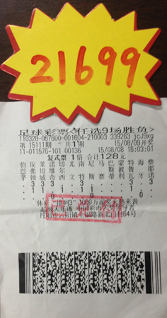 复式投注任选9场     镇江彩民喜中传统足彩2万多照片.jpg