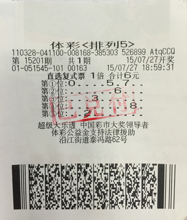 研究号码勤做功课 南京彩民斩获”排列5“10万大奖.jpg