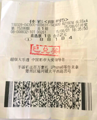 8月开门红 淮安彩民2元喜中”排五“10万元奖金.jpg