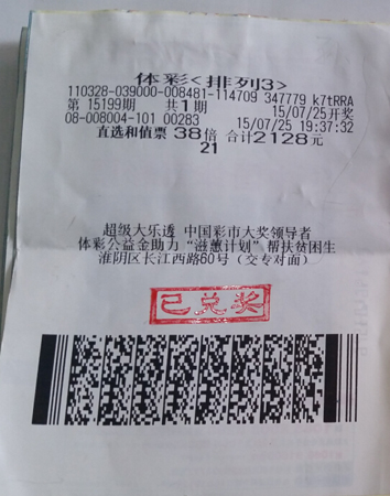 和值倍投”排列3“  淮安彩民中奖不怕迟.jpg