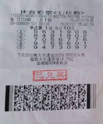 体彩”7位数“喜中奖金5万余元   淮安彩民小中奖大得意.jpg