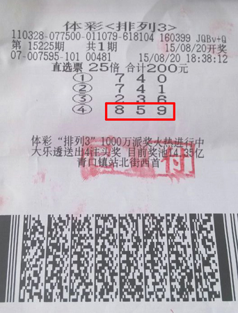 连云港彩民喜中”排列3“3.75万元（连彩 陆明磊）.jpg