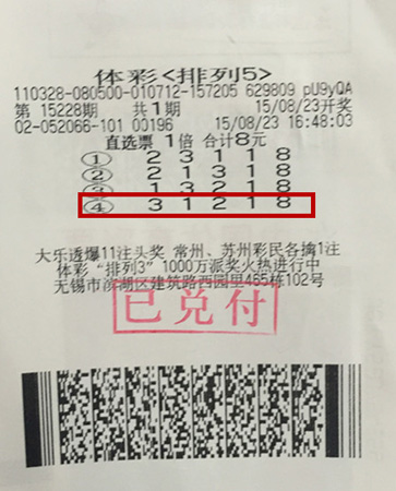 坚持守号 终获排列五10万元奖金.jpg