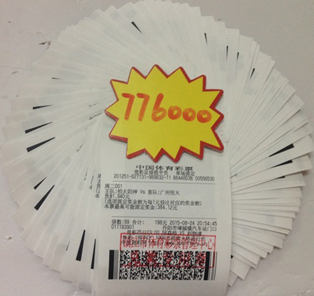 超级竞彩季享受单场竞猜盛宴   镇江彩民又获奖金77.6万照片.jpg