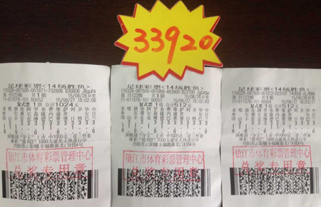 复式投注传统足彩14场胜负    镇江彩民喜获奖金3万多照片.jpg