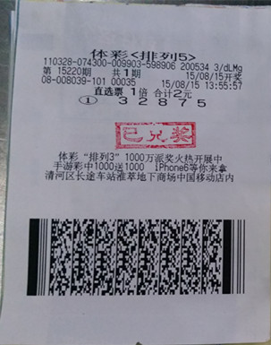 单注来直选  淮安彩民直冲”排五“10万元奖金.jpg