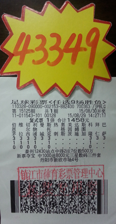 复式投注足彩任选9场   镇江彩民喜获4万多照片.jpg