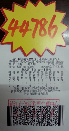 小复式投注足彩14场胜负 镇江彩民喜获4万多照片.jpg