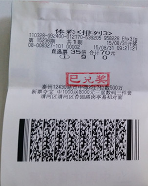 体彩”排3“千万派奖继续来袭  淮安彩民中奖不间断1.jpg