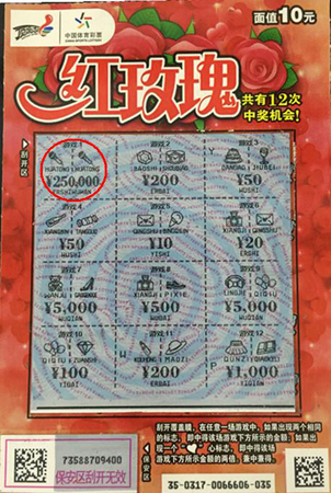 体彩顶呱刮”红玫瑰“头奖绽放南京，七旬老太喜中25万头奖.jpg