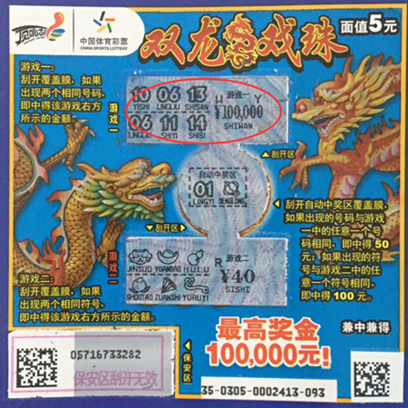 代友购彩  小伙首遇”双龙戏珠“中25万.jpg