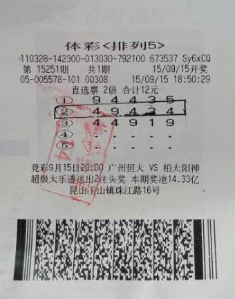 花甲老先生钟爱”排列5“  双倍投注中头奖20万.jpg