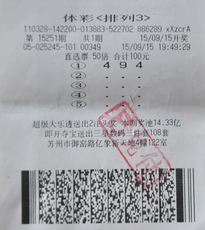 排列3派奖进入冲刺阶段  苏州彩民喜中6万元.jpg