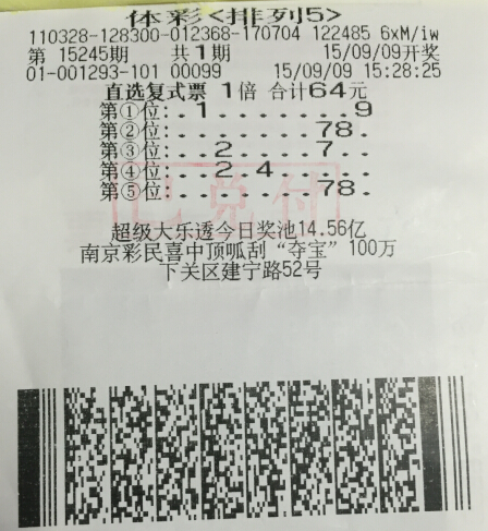 南京彩民精心复式投注，喜揽体彩”排列5“10万头奖.jpg