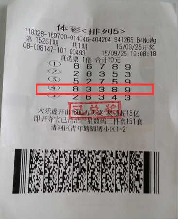 就是看中了  淮安彩民喜中”排列5“10万元奖金.jpg