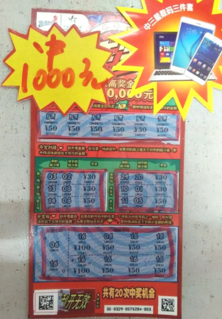 体彩即开”夺宝“送中秋好礼 镇江11172站点再中千元获赠三星数码三件套照片.jpg