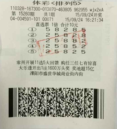 常州溧阳彩民中排列五10万元大奖1.jpg