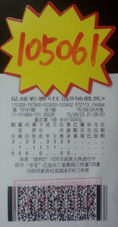 钟爱复式投注    镇江彩民喜中足彩奖金10万元照片.jpg