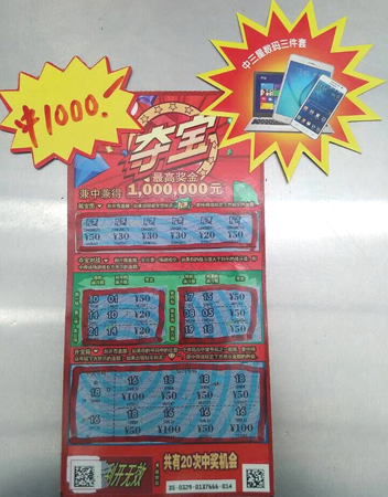 体彩即开”夺宝“惊喜不断 镇江彩民喜中千元获赠三星数码照片.jpg