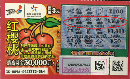 区区6元投入换来3万元回报 南京彩民喜中”红樱桃“头奖.jpg