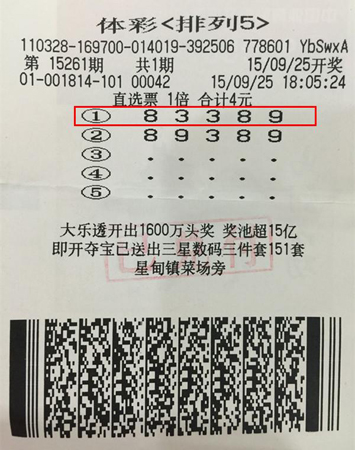 排3、排5相得益彰 南京彩民喜中”排列5“10万奖金.jpg