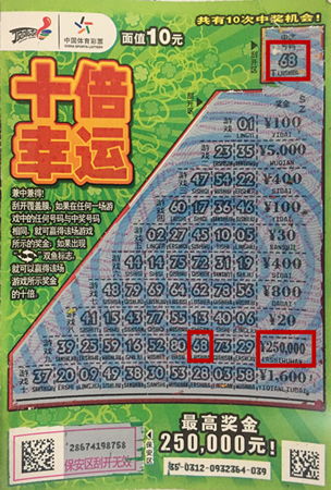国庆期间好运不断 锡城小伙刮中”十倍幸运“25万元.jpg
