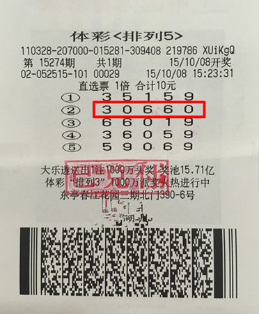 10元随机排列5  无锡忠实彩民揽获头奖10万元.jpg