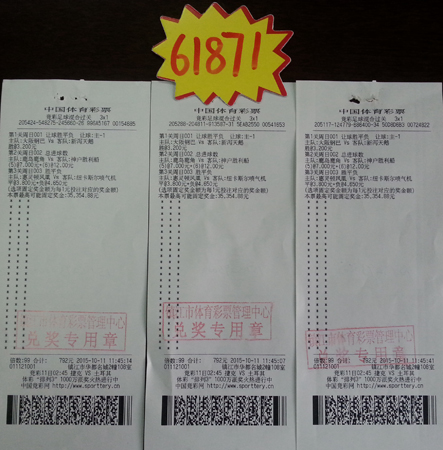 玩赚竞彩混合过关  镇江彩民喜中六万多照片.jpg