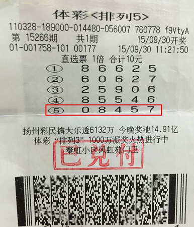 坚持购彩终如一 南京彩民时隔两年再度重逢”排列5“10万奖金.jpg