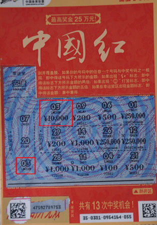 苏州彩民收获意外之喜  中得顶呱刮”中国红“1万元.jpg