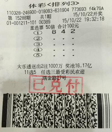 南京彩民阳光心态购彩 笑纳体彩”排列3“6万奖金.jpg